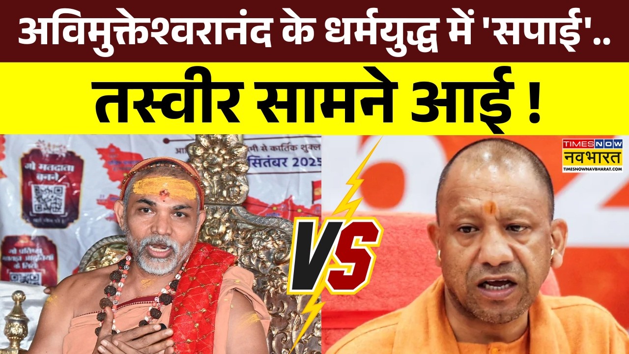 CM Yogi Vs Swami Avimukteshwaranand: धर्मगुरु का लखनऊ में धरना..इतना एक्टिव क्यों अखिलेश खेमा ?