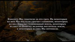 Сиратуллах Раупов | Сура «Анкабут»