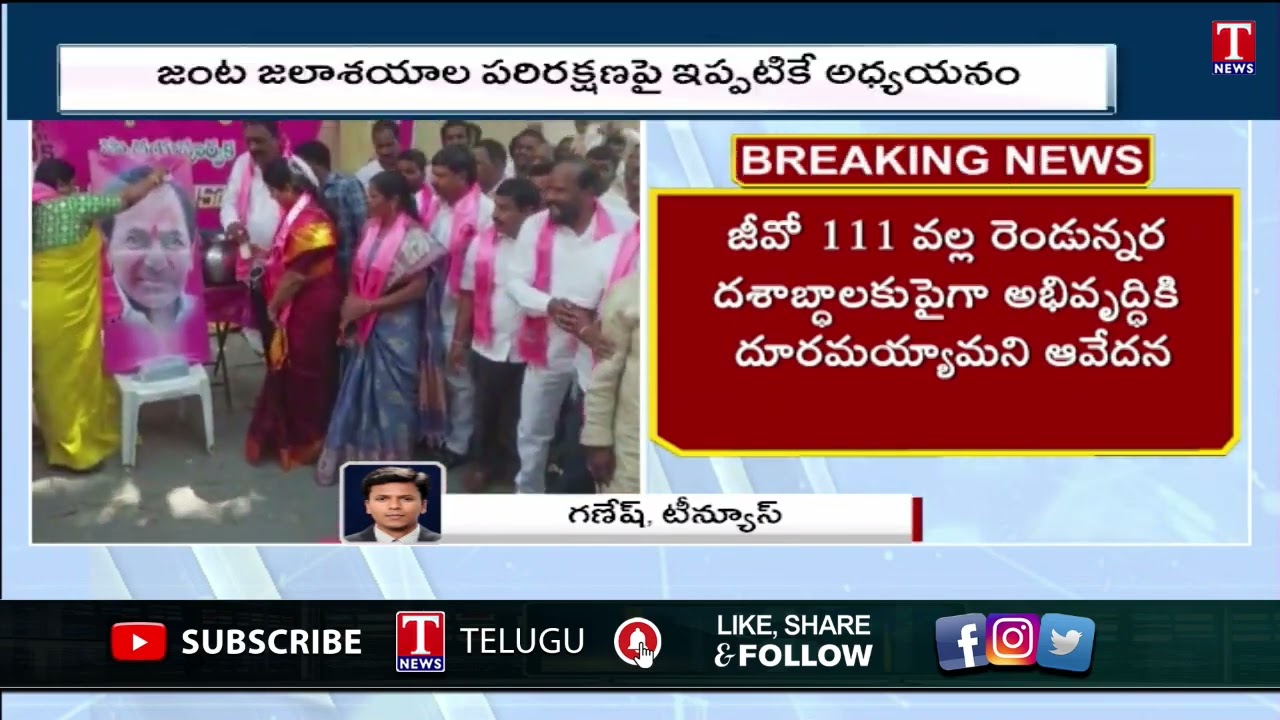 CM KCR Removed  GO No 111 | 84 villages Get Free From Restrictions in Land | TNews