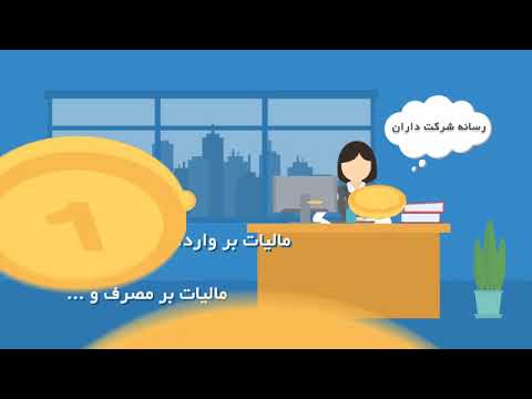 تصویری: نحوه بررسی تمبر مالیات غیر مستقیم