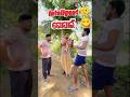 Surat କଥା ଶୁଣି ରାଗି ଲେ ଗୋସାଇଁ 🤪 #shorts #comedy #odiacomedy #funny #odiashorts #trending #viral