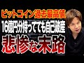 【超必見】仮想通貨の落とし穴…直面する危機と回避策について解説します【ビットコイン】
