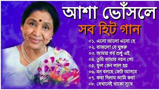 আশা ভোঁসলে ।। Best of Asha Bhosle।। Eso Aalo Eso He || Bajlo Je Ghungru || Tumi Amar Nayan Go