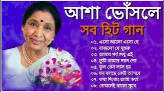 আশা ভোঁসলে ।। Best of Asha Bhosle।। Eso Aalo Eso He || Bajlo Je Ghungru || Tumi Amar Nayan Go