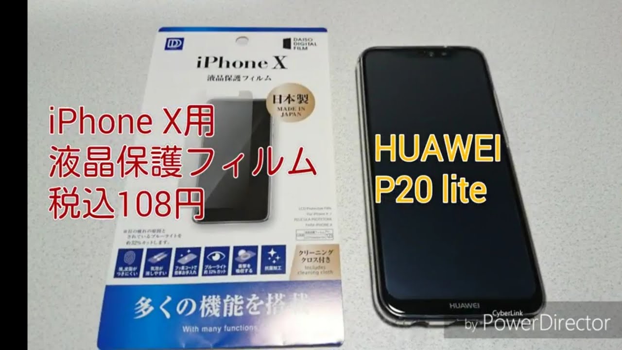 Huawei P Liteに百均のiphone X用液晶保護フィルムを貼ってみた Youtube