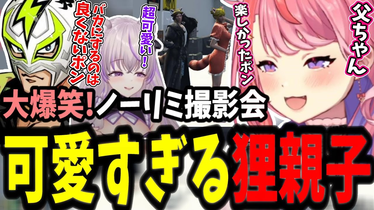 【ストグラ】タヌキ姿が似合い過ぎる親子に大爆笑するメンバー達と限界突破するてってを見て爆笑する丘猫まる【宙星ぱる/丘猫まる/ファン太/シャンクズ/切り抜き】