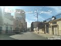 وهران Oran Vlogشارع قمبيطة العتيق GAMBETTA وصلنا حتى دار المرحوم حسني كملناطريقنا حتى مقرالولاية وهران Oran Vlogشارع قمبيطة العتيق GAMBETTA وصلنا حتى دار المرحوم حسني كملناطريقنا حتى مقرالولاية