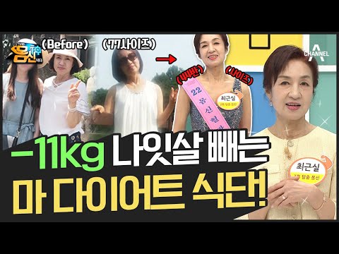 [지방탈출] 77→44사이즈! -11kg 감량하는 마 다이어트 식단! &amp;#39;마짱 주스&amp;amp;홍합 무나물 덮밥&amp;#39; | 나는 몸신이다 377 회