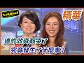 【精華】 連許效舜都哭了，究竟發生了什麼事？｜超級夜總會 Super Night Club