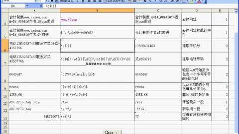 兰色幻想VBA从入门到进阶 80集 第41集 正则表达式5