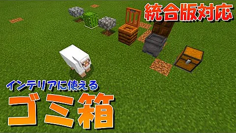 マイクラ ゴミ箱 静か