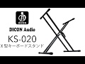 Dicon Audio KS-020 ダブルレッグキーボードスタンドと他社製シングルレッグとの安定性の比較