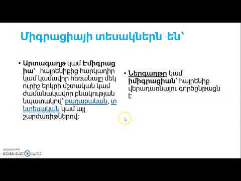 Video: Ինչպես գտնել ընդհանուր բնակչությունը