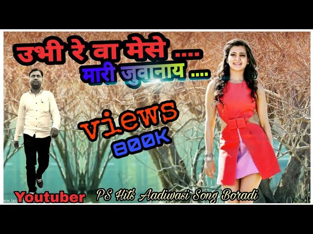 UBHI RO WO MESE JUVANAY NEW ADIWASI TIMLI 2018 presnt By Pankaj koli And Sunil Gruop..9657553652, UBHI RO WO MESE JUVANAY NEW ADIWASI TIMLI 2018 presnt By Pankaj koli And Sunil Gruop..9657553652, #1