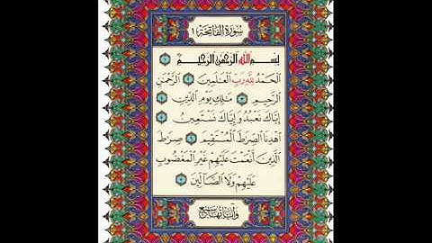 الشيخ عبدالرحمن السديس - سورة الفاتحة - مكررة سبع مرات