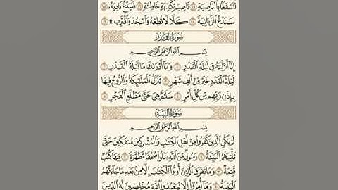 سورة القدر +البينة+الزلزلة+العاديات+القارعة+التكاثر القارئ:جميل بشار قدور