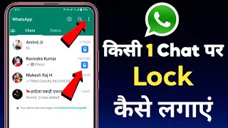 How to lock a specific number on WhatsApp | How to lock a specific chat on WhatsApp screenshot 1