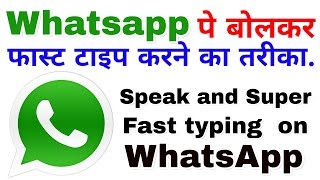 Whatsapp English | Hindi Fastest Voice Typing on any Android Phone | online tricks and offers.