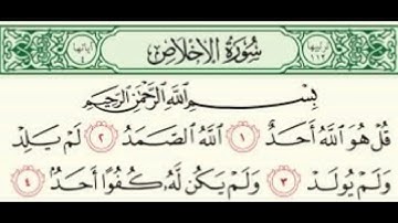 سورة الاخلاص مكررة 7 مرات بصوت الشيخ عبد الرحمن السديس