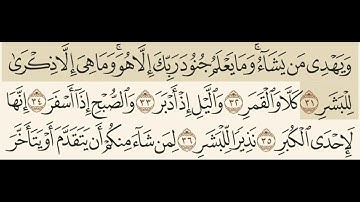 سورة المدثر مسموعه مكتوبه الشيخ مشاري العفاسي