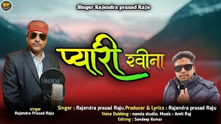प्यारी रवीना !! Latest New kumaoni DJ Song 2025 !! Singer Rajendra Prasad Raju