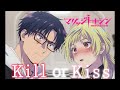 【MAD】Kill or Kiss / 平手友梨奈‪✕‬マリッジトキシン