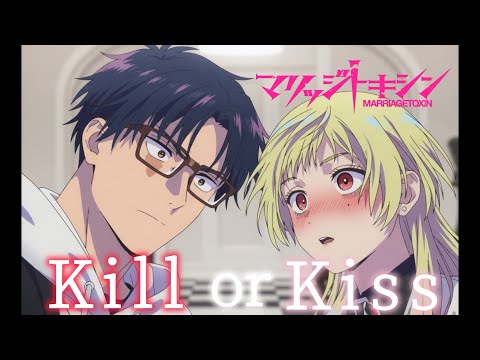 【MAD】Kill or Kiss / 平手友梨奈‪✕‬マリッジトキシン