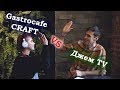 Download Обзор бургеров в CRAFT. Божественный БУРГЕР. Джем ТВ Обзор бургеров в CRAFT. Божественный БУРГЕР. Джем ТВ