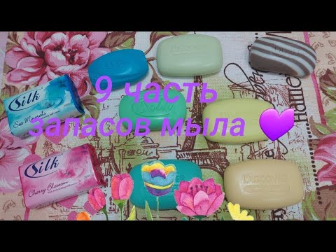 Запасы кускового мыла, в поисках плакс. 😉🧼 - YouTube