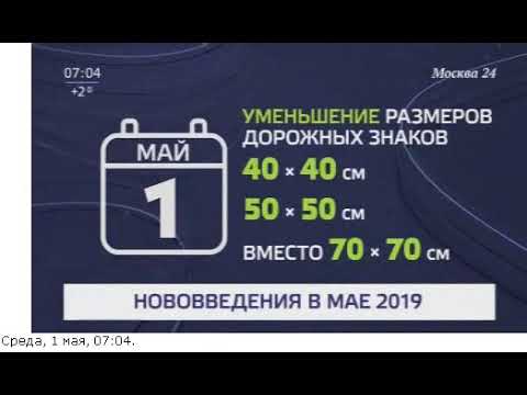 Москва 24. Закон. C 1мая 2019г. Налог для безработных за тунеядство