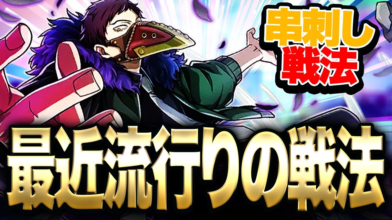 ヒロアカUR】最近流行りのオーバーホールの新戦法を試した結果がヤバ