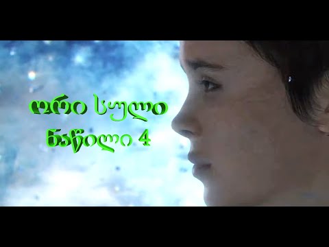 Beyond: Two Souls Part 4 (Gameplay by ShotaVlogger)