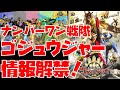 【特撮】スーパー戦隊最新作『ナンバーワン戦隊ゴジュウジャー』解禁! 歴代要素・女性ブラック・戦隊終了説など解説