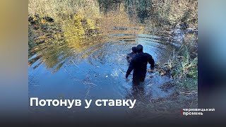 На Буковині у ставку виявили тіло чоловіка