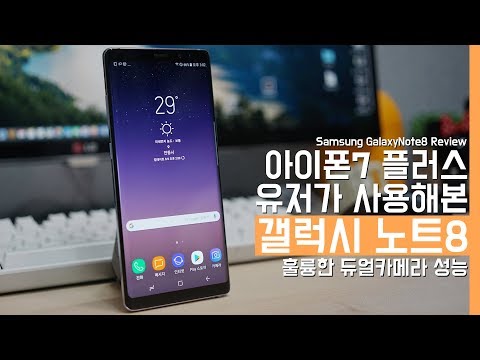 [4K] 삼성 갤럭시노트8 방구석 사용기. 주요 변화된 점은 무엇?(Samsung GalaxyNote8 Reivew)