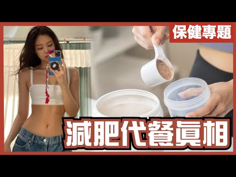 [無痛減肥大法]又有營養又減到肥又飽肚又得100卡路里？｜食物標籤全解構｜不是陰謀論｜中文字幕