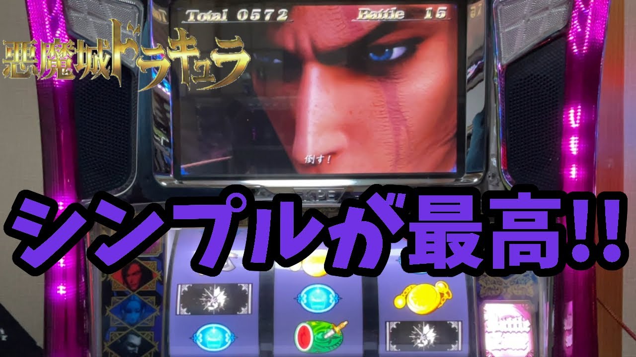 【悪魔城ドラキュラ】面白いものは面白い!!大連チャン目指して