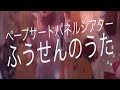 パネルシアター・風船のうた☆リトミック　子育てサークルおんがくの森　熊本　２０１１
