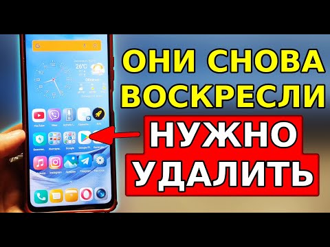 Удали эти 3 Бесполезные ПРИЛОЖЕНИЯ на телефоне! Они снова Скрыто Загрузились на смартфон