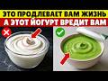 Вам больше 65? 4 вредных йогурта, которые нельзя есть, и 4 полезных для ежедневного питания