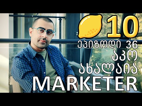 ლიმონ10 - Ep36 - აკო ახალაია - MARKETER (Marketer.ge მარკეტინგი ACAG ადამიანების მენეჯმენტი )