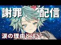 【謝罪放送】男の娘Vtuber号泣!? 涙の理由とは!!!【ホロスターズ】