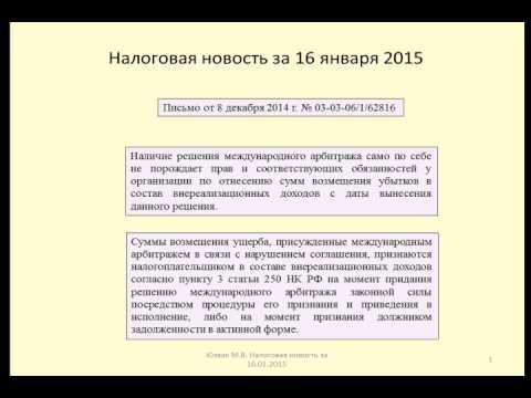 Учет внереализационных доходов / Accounting for non-operating income