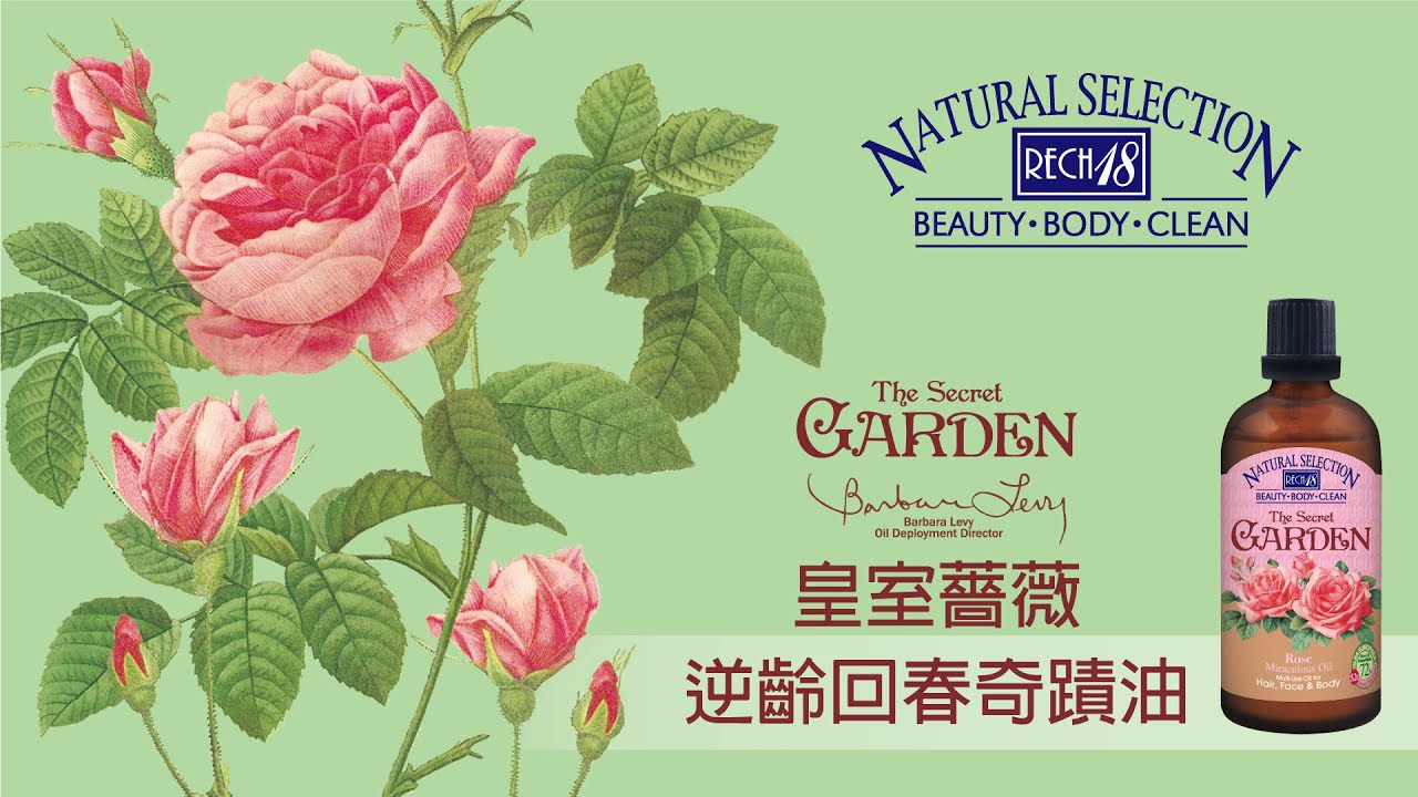 Rech18皇室薔薇逆齡回春奇蹟油100ml禮盒組贈送山茶花手霜禮盒 限量款 其他品牌 Etmall東森購物網