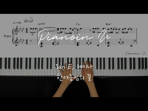 한여름밤의 꿀(A midsummer night's sweetness) - San E, 레이나