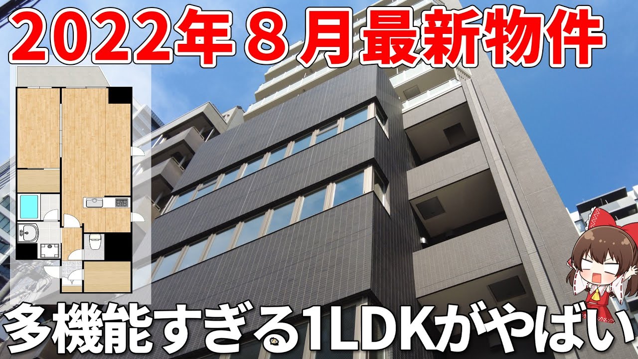 理想の一人暮らし！？完成直後の新築1LDKがすごすぎる！！