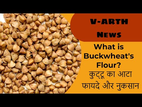 What is Buckwheat's Flour | क्या है कुट्टू का आटा? -