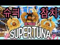 [K-POP IN PUBLIC] [ONE TAKE] Jin of BTS ‘슈퍼 참치’ SUPER TUNA CHALLENGE dance cover by LUMINANCE