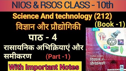 NIOS Science And Technology Class 10 Chapter-4 रासायनिक अभिक्रिया और समीकरण