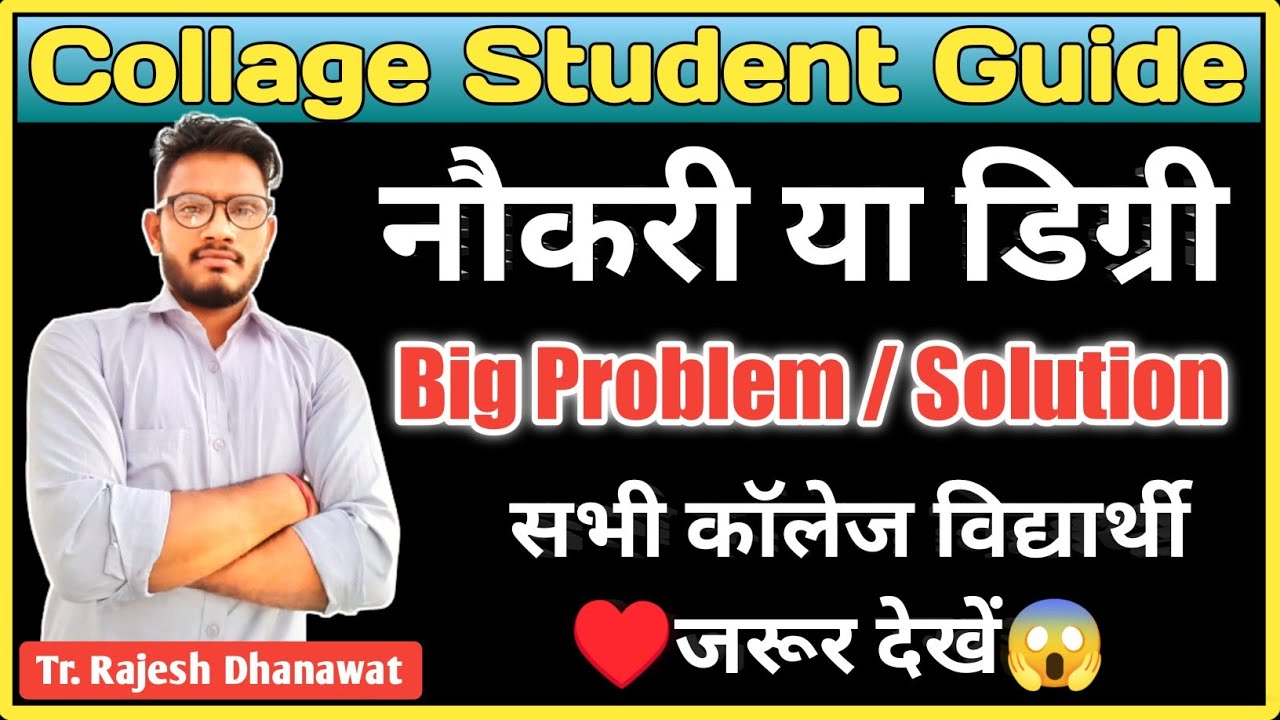 Big Problem Solution 😭 Collage Student यह गलती ना करें | ये कर लो सब ...